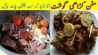 Karahi Mutton | Karahi Gosht Recipe By FA Kitchen |مٹن کڑاھی گوشت بنانے کا طریقہ |Easy & Quick |