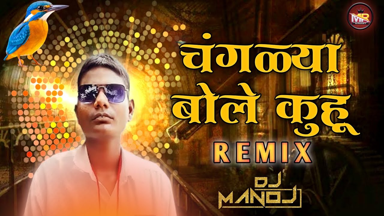 चंगळ्या बोले कुहू | Changlya Bole Kuhu Dj MR | Active Pad Mix | - YouTube