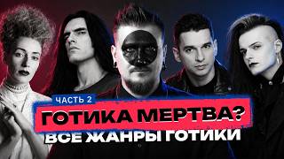 From Metal to Witch House | Goth Music History. Part 2 screenshot 5