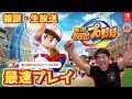 【パワプロswitch】発売日最速プレイ！新作パワプロを雑談しながらやっていくよ！【実況パワフルプロ野球】