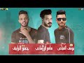 مهرجان يا صباح فيروزى حمو بيكا نور التوت قدوره