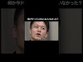 【桑田龍征のツッコミが面白すぎる】桐原社長への痛烈な一言【令和の虎】#令和の虎 #shorts