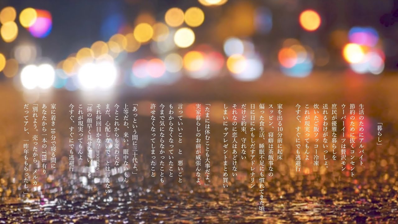 暮らし  |  Hwyl  (Lyric video)