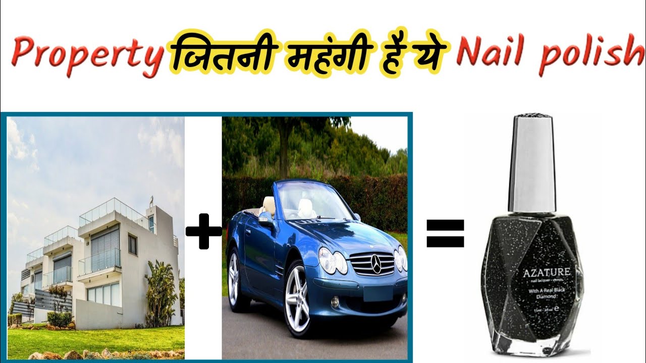 ये हैं दुनिया की सबसे महंगी Nail polish|Azature black diamond |World's Most expensive Nail polish|