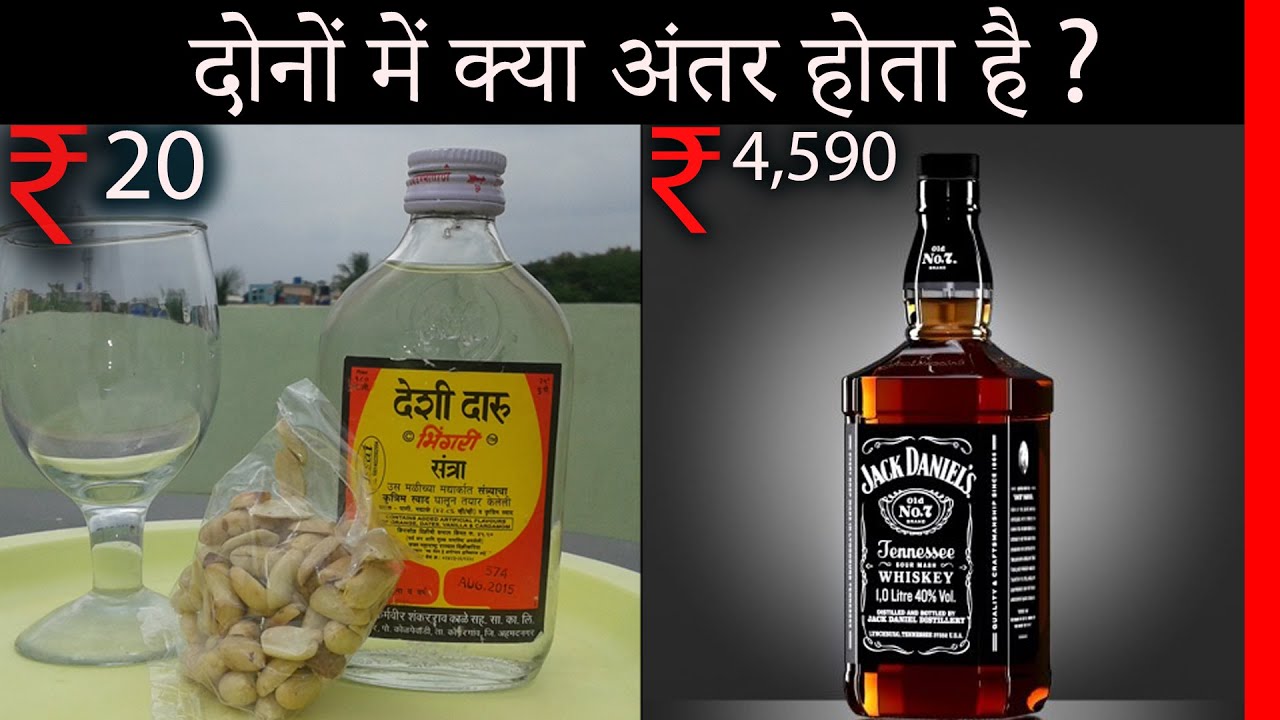 Download देसी दारू और ब्रांडेड शराब में क्या अंतर होता है? | Why Desi Daaru is cheaper? [#shorts Ep- 12]