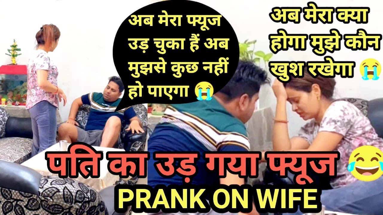 पति का उड़ा फ्यूज Prank On Wife || Funniest Prank || #punita_recipe_and_life