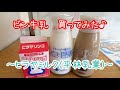 【ビン牛乳　買ってみた♪】天橋立駅で購入した「丹鉄カフェオレ」「ジャージー乳入りヒラヤミルク」