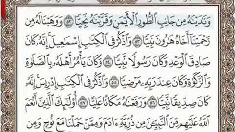 سورة مريم الصفحة 309 من الاية 52 الى 64 عبدالباسط عبدالصمد مجود