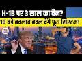 US H1B Visa Ban 3 Years? 10 Big Changes Explained | Salary, OPT, H4 & New Rules Update 2026