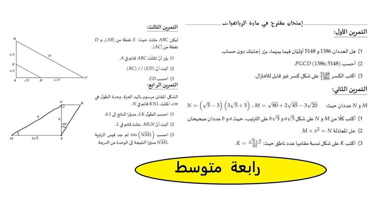 اختبار مقترح لرابعة متوسط ريضيات