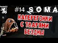 SOMA - #14 - Макс Леоне
