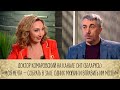 Доктор Комаровский на канале ОНТ: «Моя мечта — собрать в зале одних мужчин и вправить им мозги»