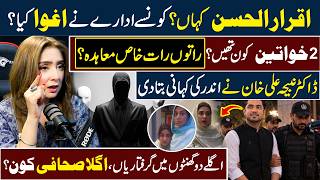 Iqrar Ul Hassan Missing Mystery Exposed | Dr Nabiha Told Secret Deal Overnight With 2 Woman | DP