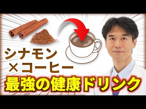 コーヒーにシナモンをいれて飲むと最強の健康ドリンクになる科学的理由【免疫力向上・糖尿病予防・不安解消・集中力促進・記憶力強化など】