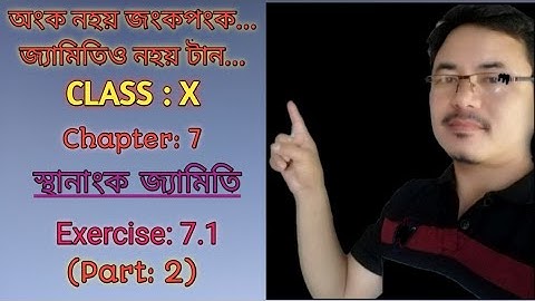 Class10 : Chapter 7 / Coordinate Geometry for Assamese Medium / Exercise:7.1/Q. 4, 5
