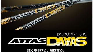 凸凹チャンネル】vol.13 オススメシャフトの振動数計測してみた