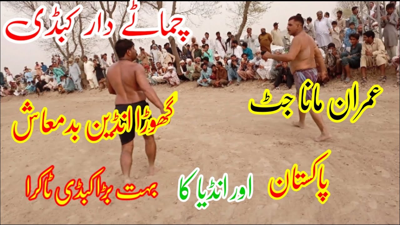 imran-mana-jatt-vs-ghora-indian-badmash-new-kabaddi-match-dangal