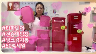 (천송이팀장 010.3173.4219)핑크핑크 김치통~!! 김치말고 다른것도 담아보세요~ 계절김치통으로 딱~!!