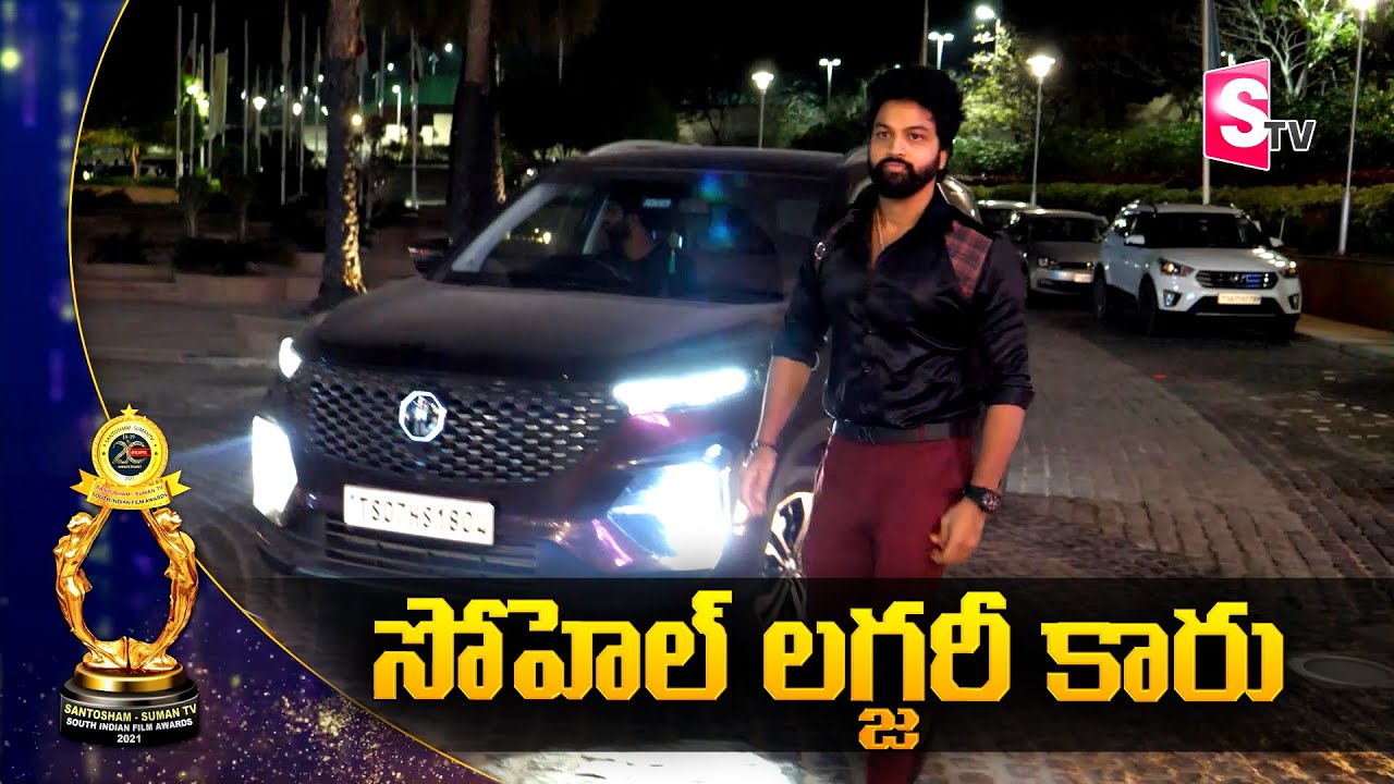 Sohel Luxury Car | Bigg Boss Syed Sohel Ryan Car Collection | Santhosham SumanTV Awards 2021