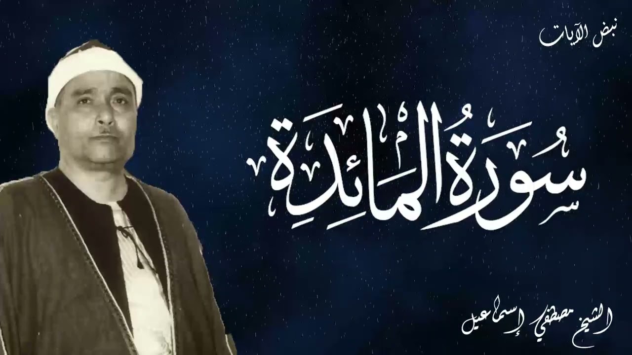 رائـعة المــائده بالاسكـندرية 1966🔺الشيــخ مصطفي اسماعيل جوده متميـزة لن تتكرر