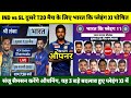 इतने बजे से खेला जाएगा IND vs SL दुसरा T20 मैच, Samson, Gaikwad होंगे औपनर, यह होगी प्लेइंग XI टीम