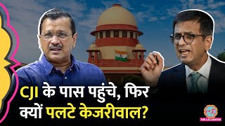 'माय लॉर्ड..' CJI Chandrachud के पास पहुंचे Arvind Kejriwal, Arrest पर सुनवाई से पहले ही याचिका वापस