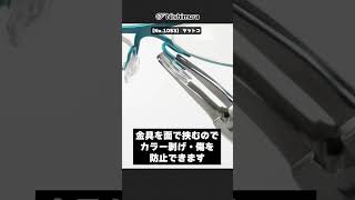 ヤットコ｜製品情報｜眼鏡部品・眼鏡工具のサンニシムラ