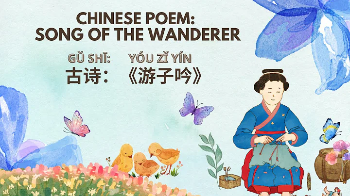 Learn Chinese through English: Poem for Mothers | 中英双语: 游子吟 | 中英雙語: 遊子吟 - DayDayNews