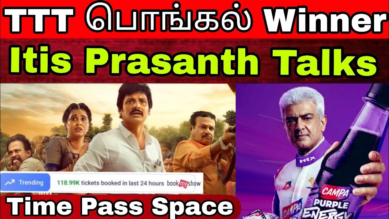 Jananayagan தேர்தல் முன்ன ரிலீஸ் ஆகுமா? | Itis Prasanth Talks 