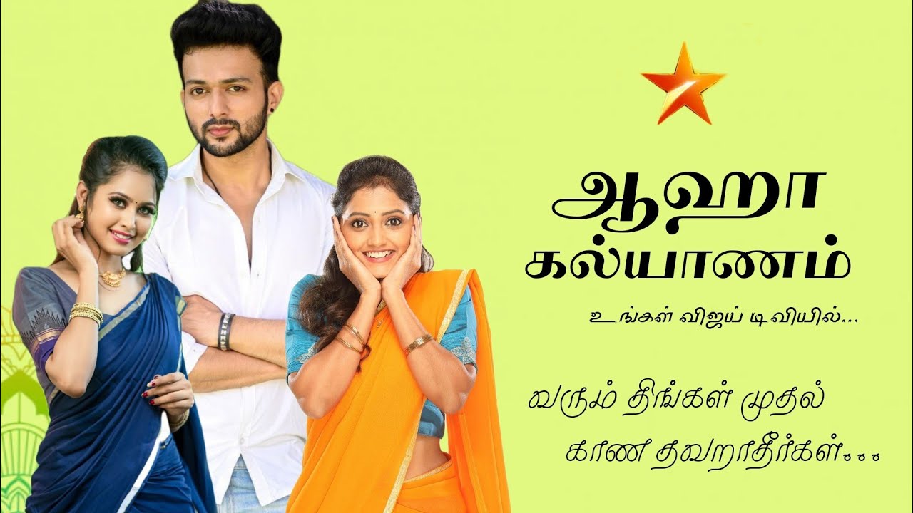 aha-kalyanam-serial-telecast-update-jay-dharshini-gayathiri