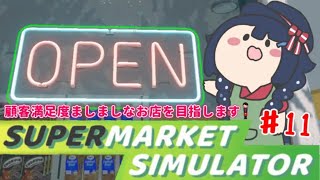 【#supermarketsimulator 】♯11品切れを許さない敏腕店長☚【 #詩木織葵葉 / #Vtuber 】