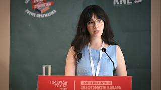 Η Μ. Καλτικοπούλου στην ημερίδα του Κεντρικού Συμβουλίου της ΚΝΕ ενάντια σε όλες τις εξαρτήσεις