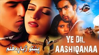 پښتو دوبله یه دل عاشقانه فلم/Yeh Dil Aashiqana pashto translation movie (Clear view)AbdullahAlokozay