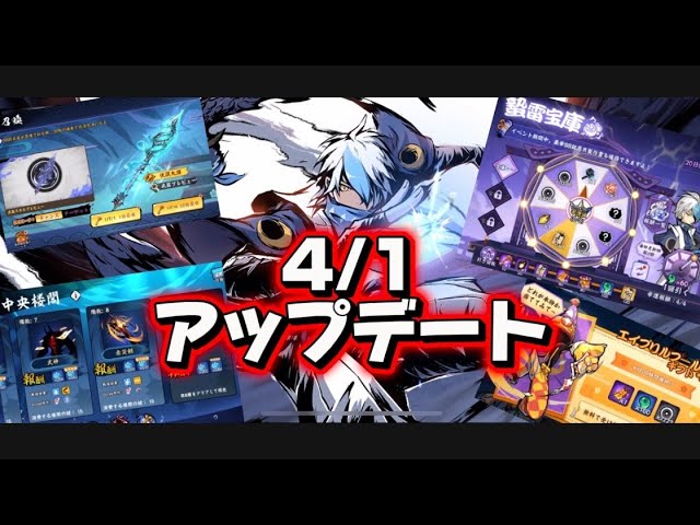 Ninja Must Die 418] April 1st Update - YouTube