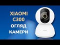 XIAOMI C300 ОГЛЯД ІР КАМЕРИ - Mi Home Security Camera 360 2k - Яку IP камеру вибрати з аліекспрес?