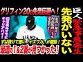 阿部巨人に緊急事態発生‼グリフィン20日先発回避へ！先発がいない！最適の1＆2番が見つかった！荒巻に阿部監督が二千本達成指示！読売巨人軍 ジャイアンツ 巨人 GIANTS 阿部監督