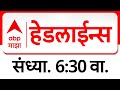 ABP Majha Headlines : 06.30 pm : एबीपी माझा हेडलाईन्स : 22Jan 2026 : TOP Headlines : ABP Majha