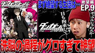 ダンガンロンパ3 -The End of 希望ヶ峰学園- 同時視聴
