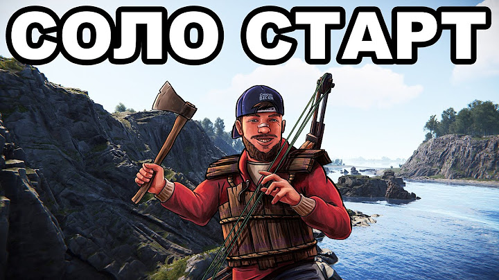СОЛО СТАРТ ПОСЛЕ ВАЙПА ПРОТИВ КЛАНОВ в РАСТ / RUST
