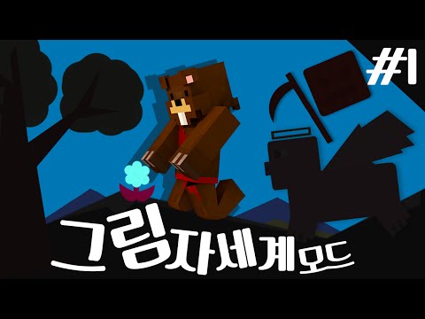 어두컴컴한 그림자월드! 뜬금없는 쿠키월드?! 그림자세계모드! 1편 - 마인크래프트 Minecraft [양띵TV삼식]