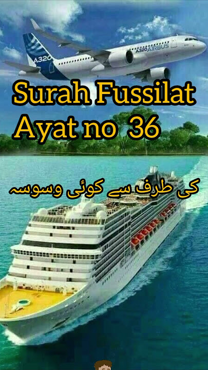 Surah Fussilat Ayat no 36 # #quranpakkosamjoapkizindagibadaljaegi #quranpakurdu