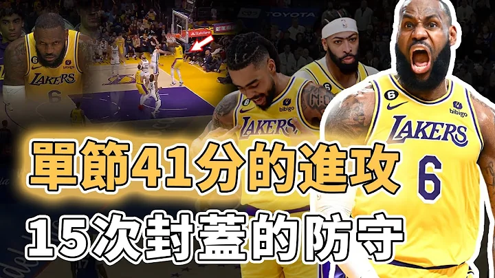 季后赛最顶级团队表现！曾亲口承认自己打得烂的LeBron James为何还能打出全场最高效率？大量出让球权助队友全面爆发、用心防守完全封锁对方核心，新湖人或比想象中更强｜泽北SG - 天天要闻