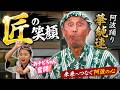 匠がつなぐ阿波の心―おチビちゃんへ受け継がれる「華純連」第27回曳舟お宝市-阿波踊り