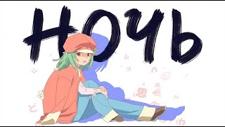 Андрей Губин - Renai Circulation [mashup]