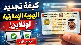 How to renew your Emirates ID online