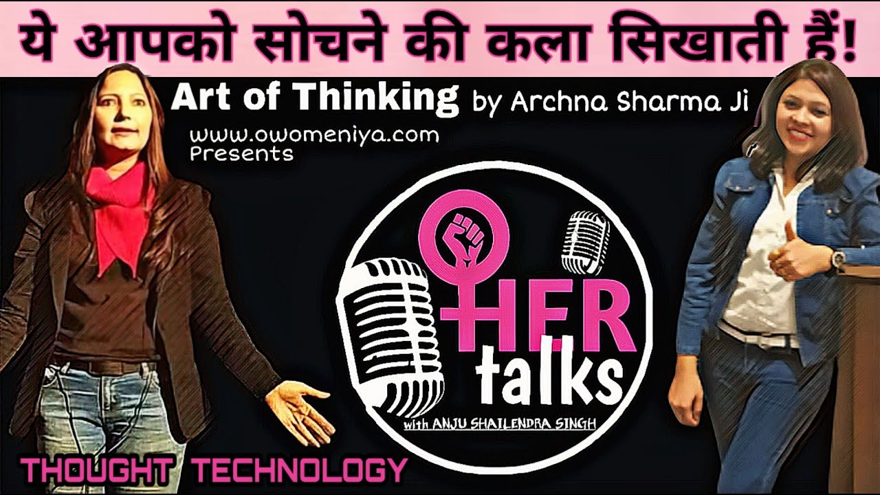 इनसे सीखें सोचने की वैज्ञानिक कला| Thought Technology by Mrs Archna Sharma | Her Talks by Anju Singh