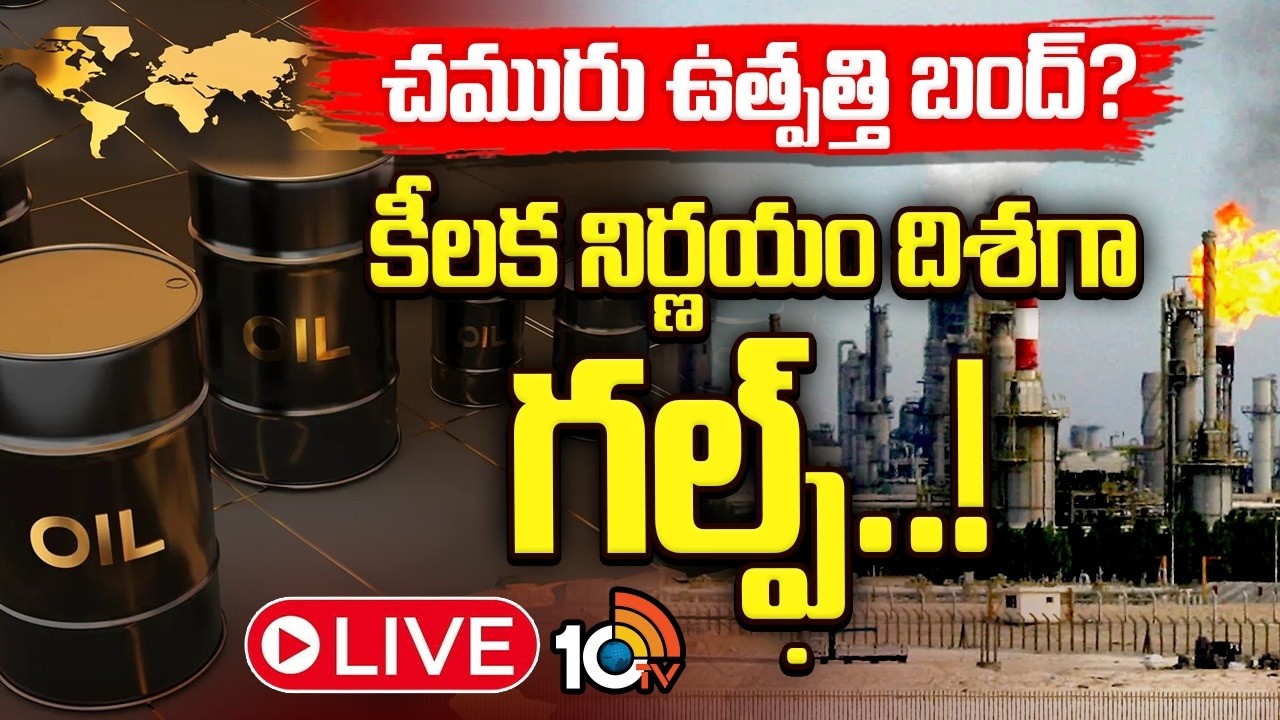 LIVE | ప్రపంచ దేశాలకు ఖతార్‌ సంచలన హెచ్చరిక | Qatar Sensational Warning To The World | 10TV