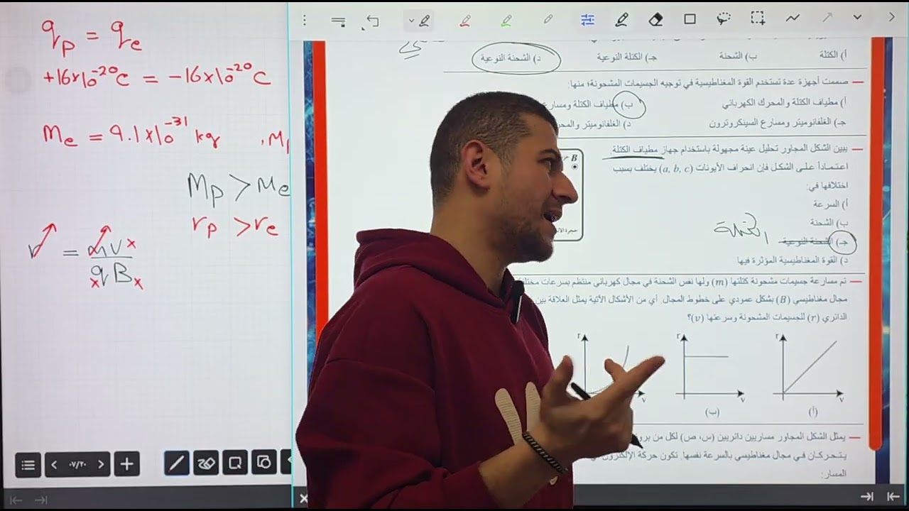 حل تمارين على حركة جسيم مشحون في مجال منتظم / فيزياء #الاستاذ_احمد_محمد_عوض/توجيهي 