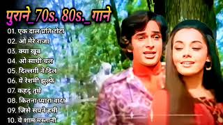 70's 60's Gaane 💝💝 पुराने गीत 🥀🥀 Evergreen Songs 💘 Mohammad Rafi, Lata Mangeshkar, Kishore Kumar