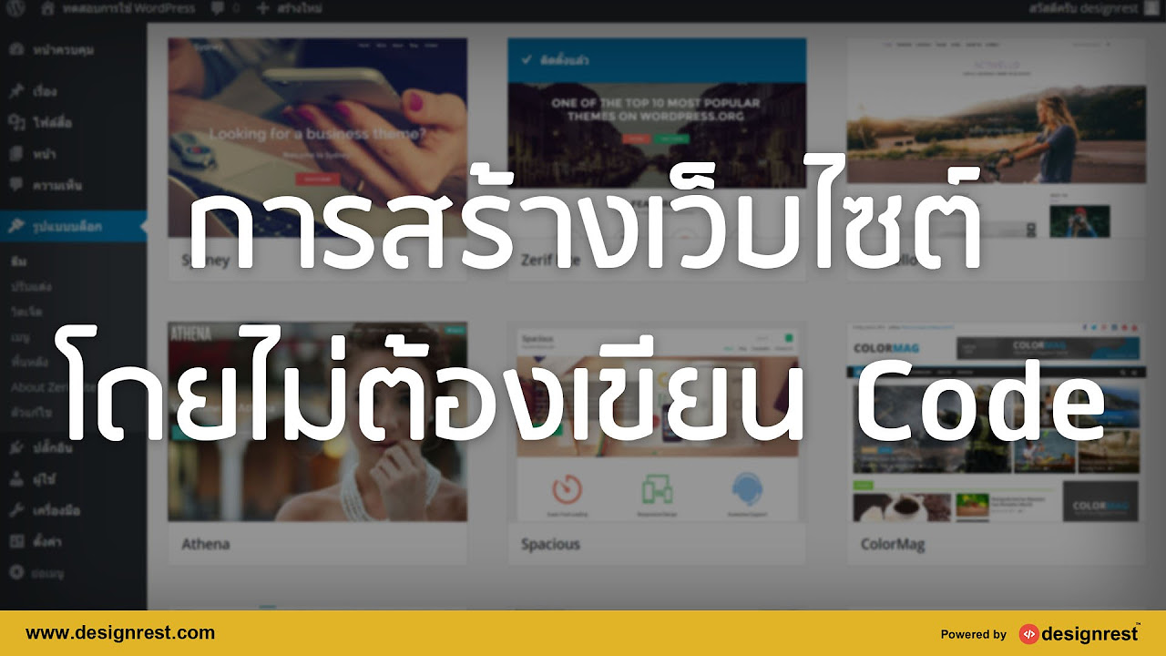 รับ ทำ wordpress  New 2022  รับทำเว็บไซต์ WordPres สร้างเว็บไซต์ WordPress รับทำ WordPress